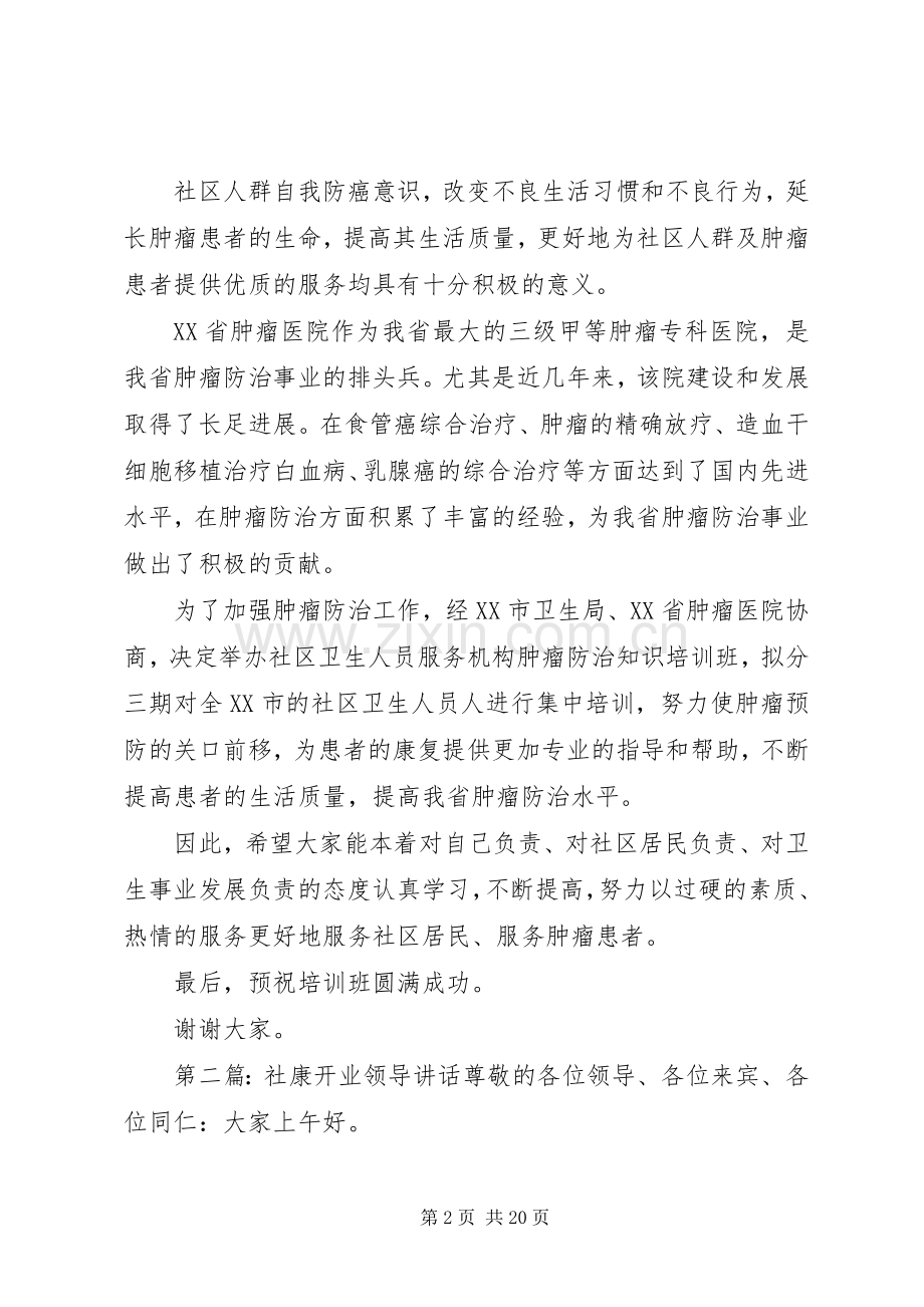 社区培训领导讲话.docx_第2页