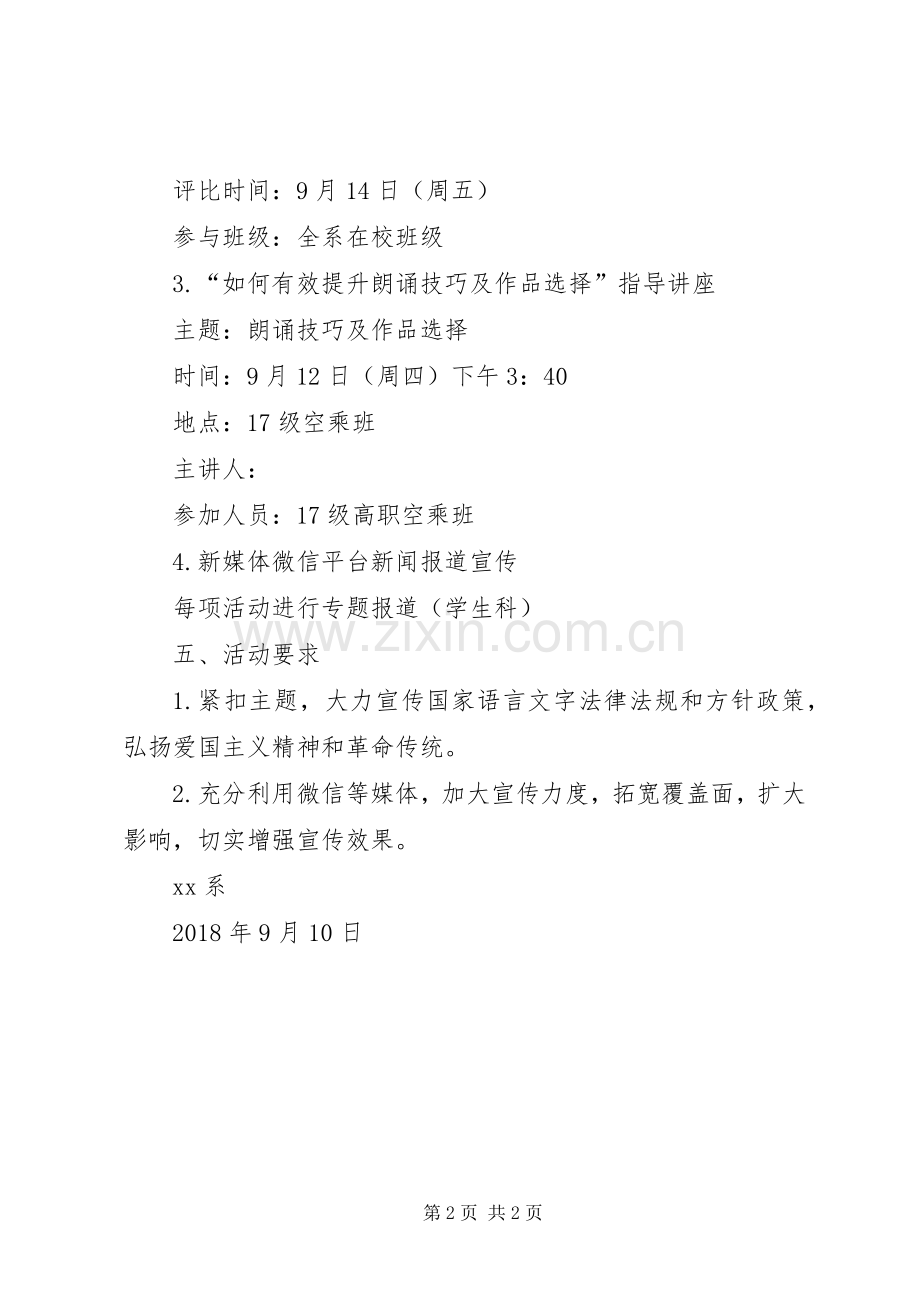 院系第21届推普周活动实施方案.docx_第2页
