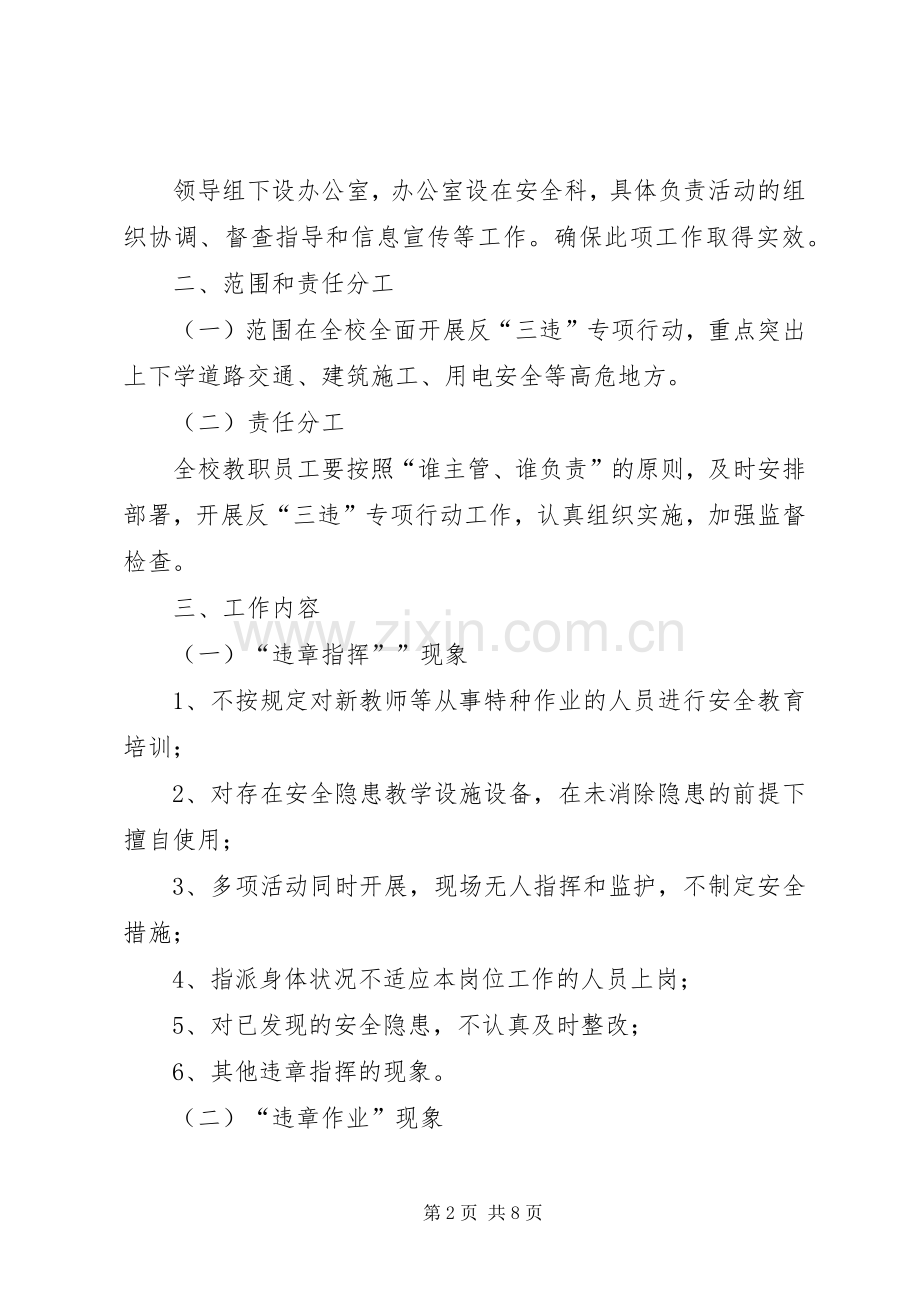XX镇两违方案 .docx_第2页