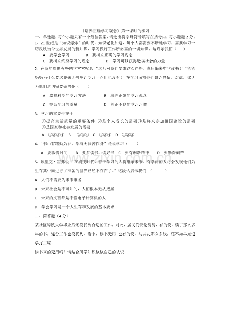 胡开秀命制的试题.docx_第1页