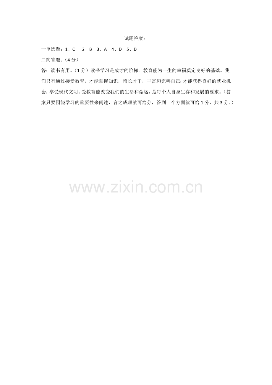 胡开秀命制的试题.docx_第2页
