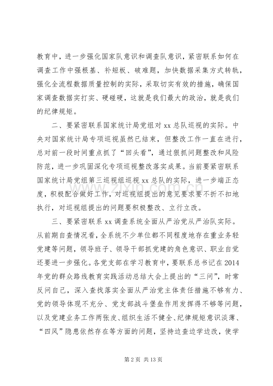 县委书记在中心组“两学一做”学习教育第一专题学习会上的发言.docx_第2页