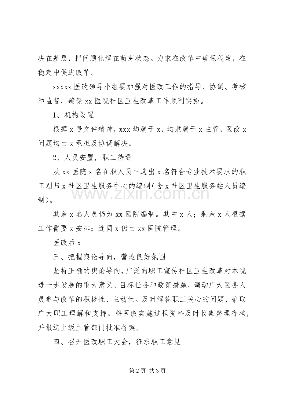 XX年行政服务中心两参一改工作方案 .docx_第2页