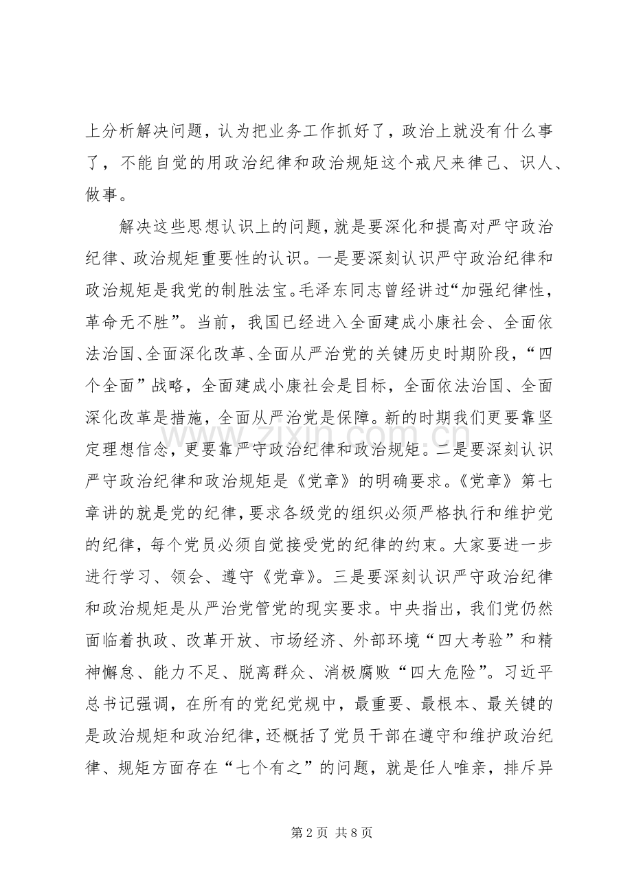 三严三实专题第二阶段第一次研讨发言.docx_第2页