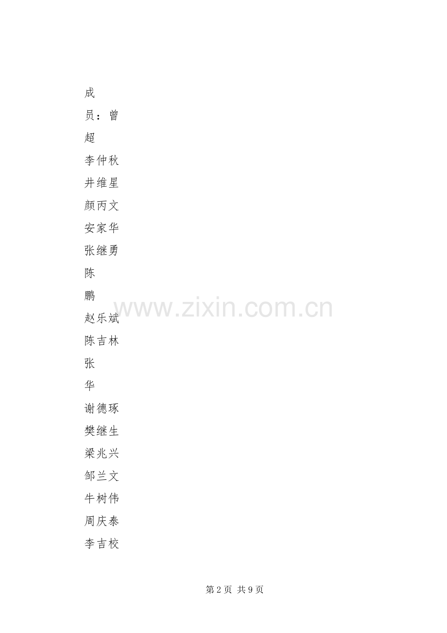 临清县职业中专控辍保学方案.docx_第2页