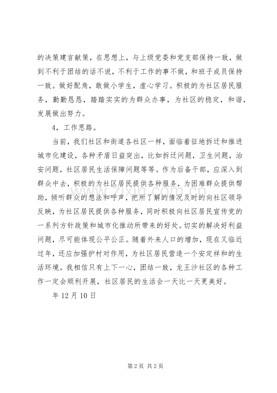竞聘主任助理演讲稿.docx_第2页