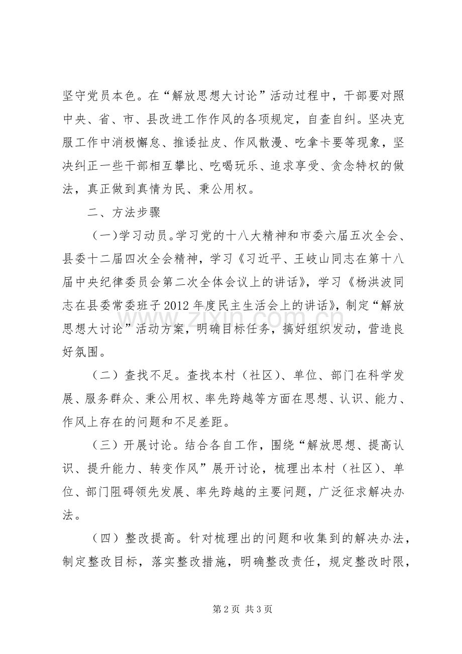 镇委开展解放思想工作方案.docx_第2页