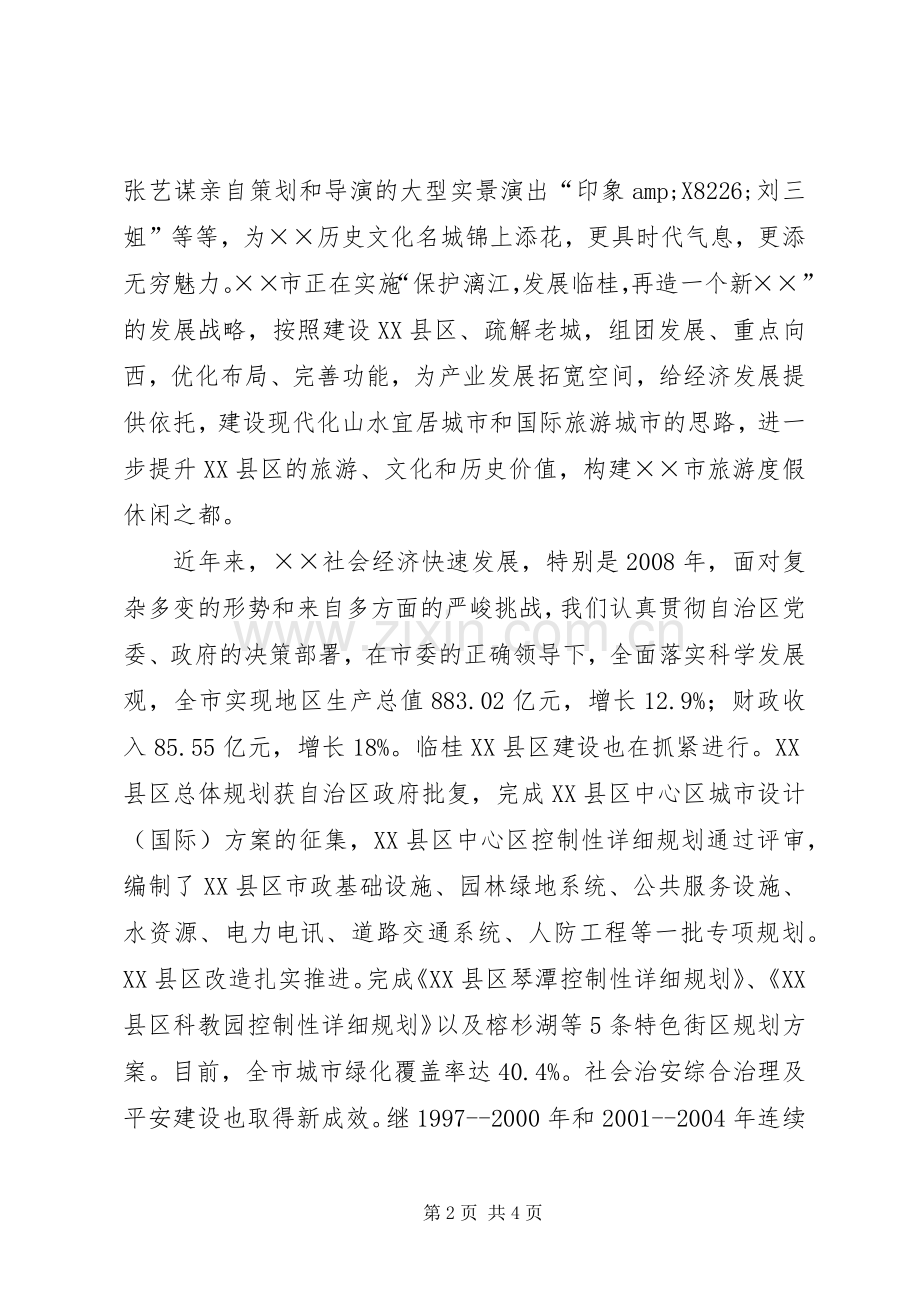 区政法纪工委工作座谈会讲话.docx_第2页