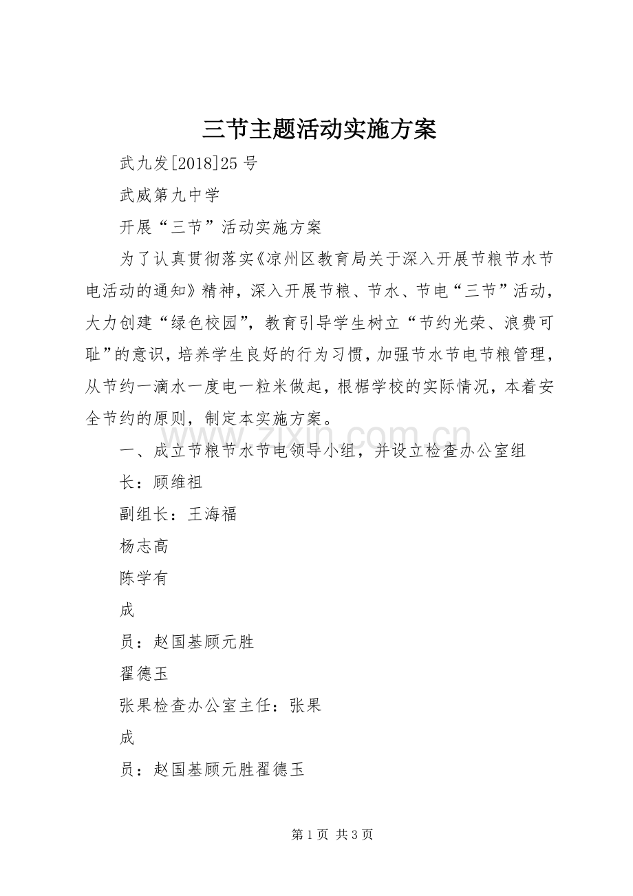 三节主题活动方案.docx_第1页