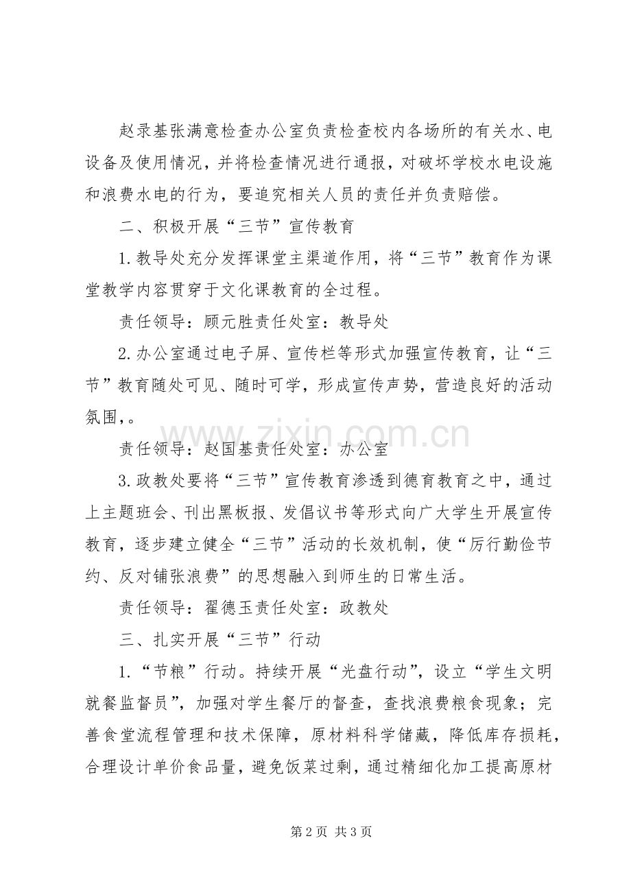 三节主题活动方案.docx_第2页