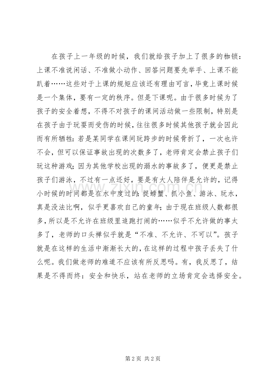 《教师做反思的实践者》读后感 .docx_第2页