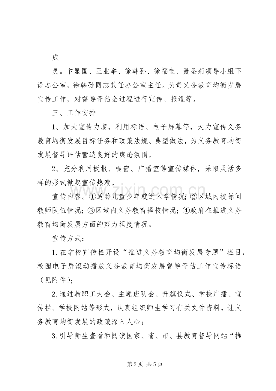 张李初级中学义务教育均衡发展宣传工作实施方案.docx_第2页