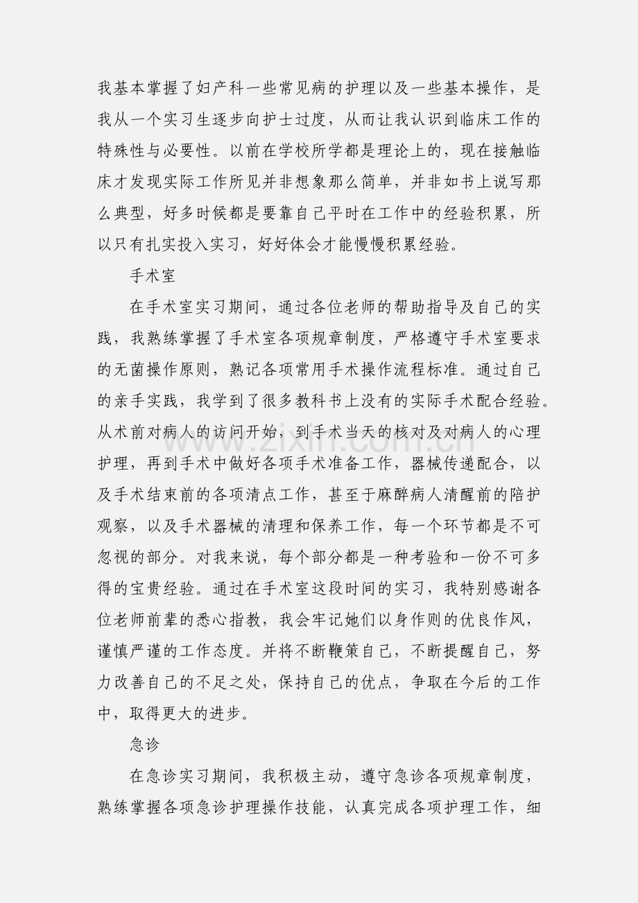 医学院实习小结.docx_第2页