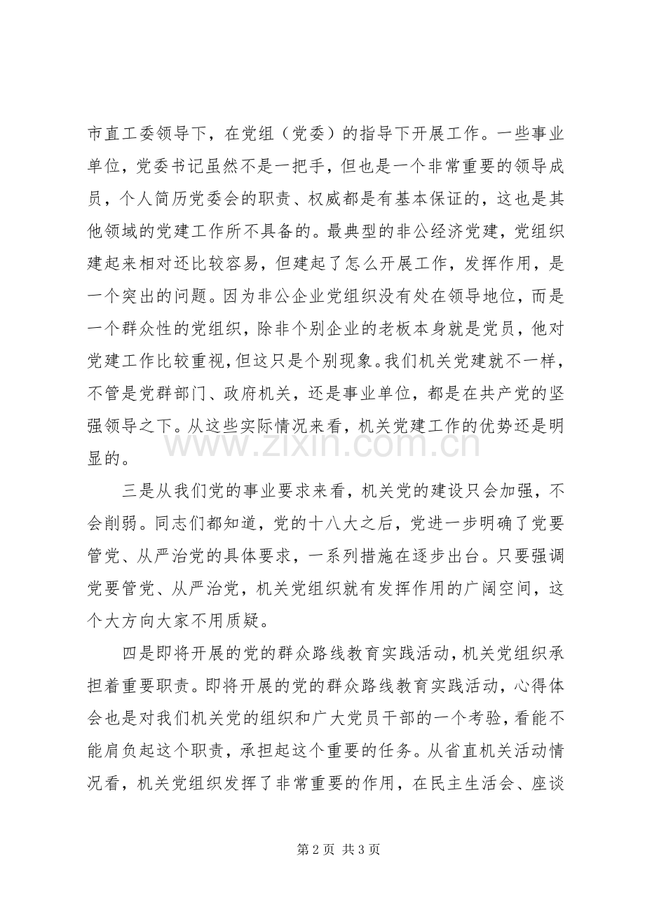 全市机关党建工作座谈会领导讲话材料.docx_第2页
