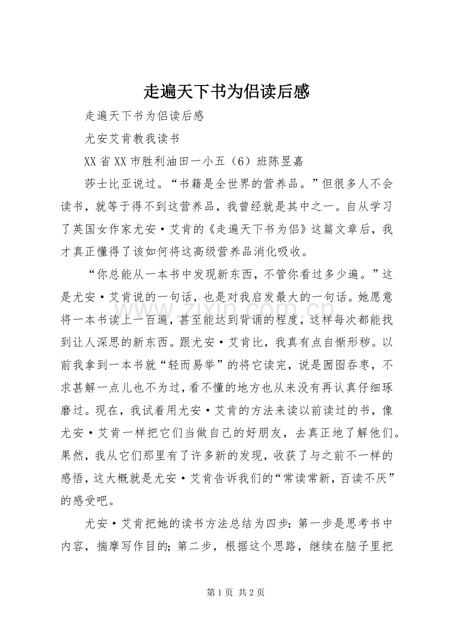 走遍天下书为侣读后感(2).docx_第1页