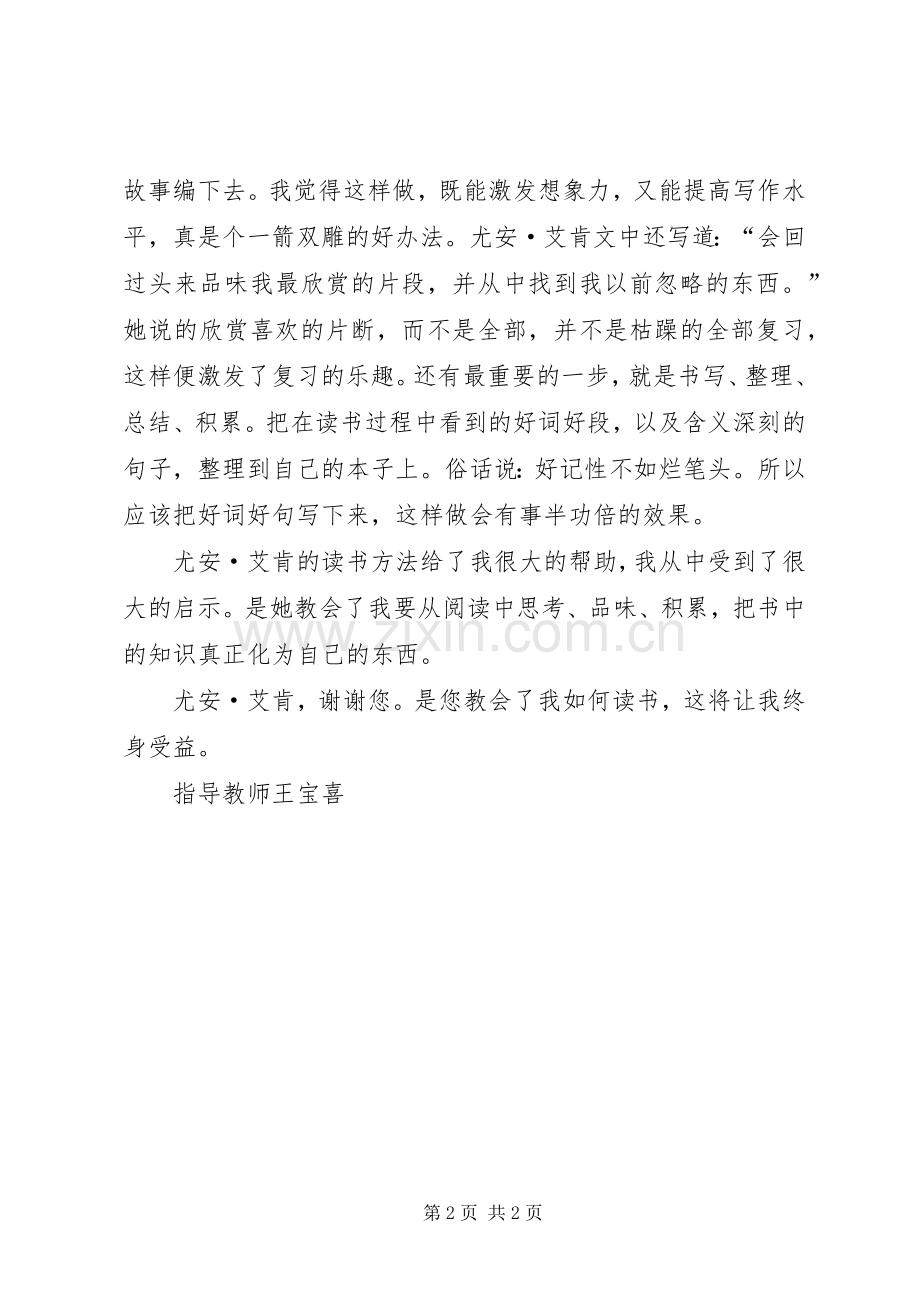 走遍天下书为侣读后感(2).docx_第2页