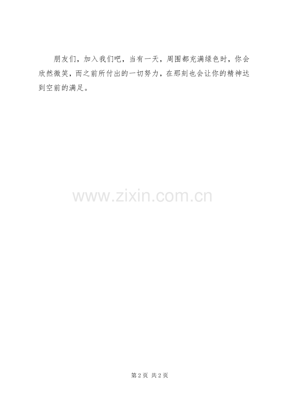 关于社区环保志愿者发言范文.docx_第2页