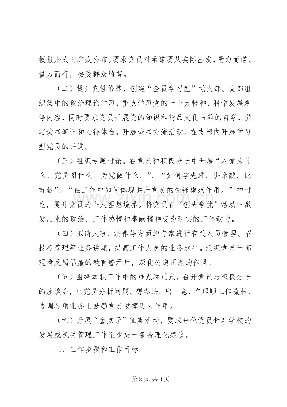 管理处党支部创先争优活动实施方案.docx_第2页