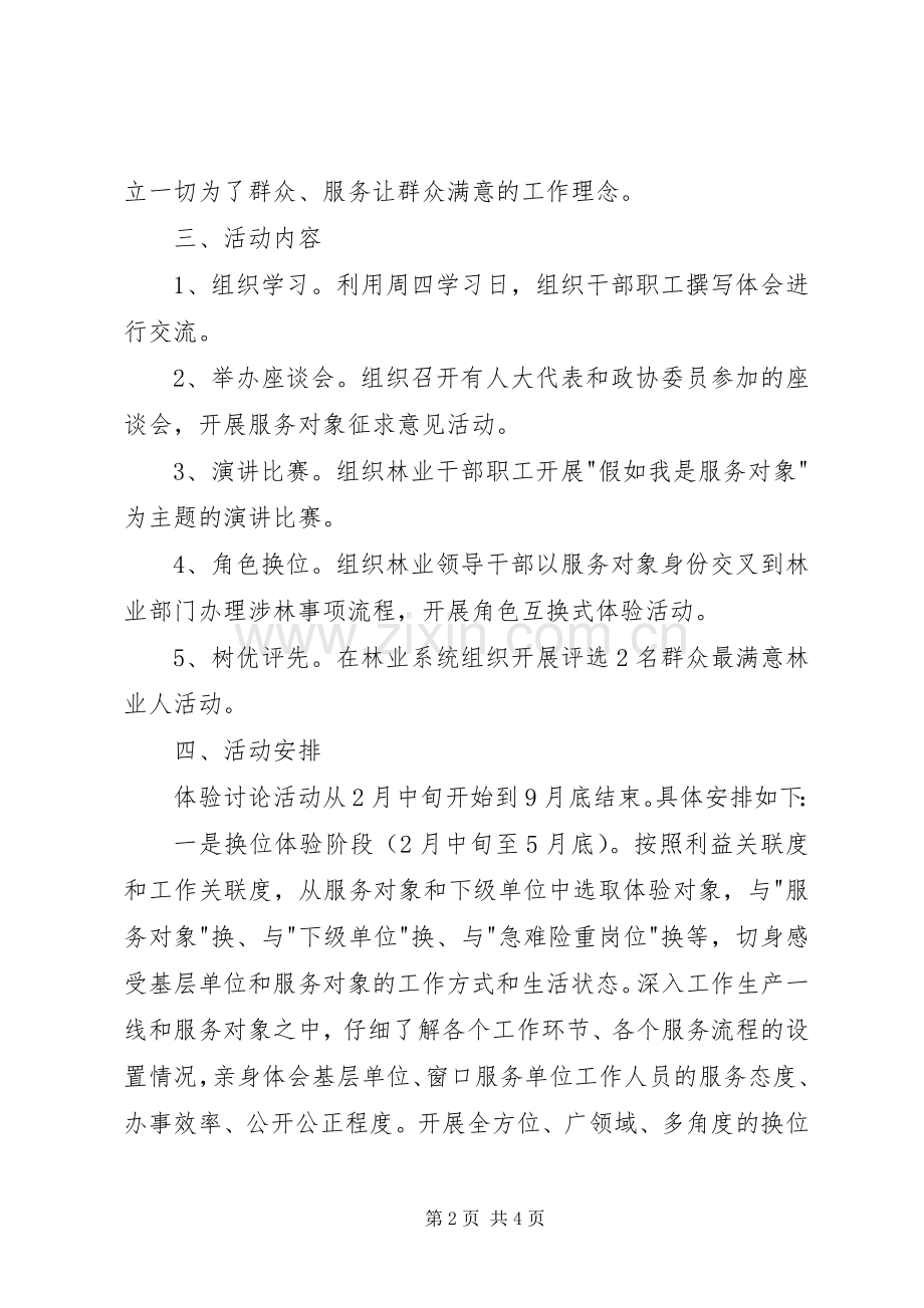 林业系统体验讨论工作实施方案.docx_第2页