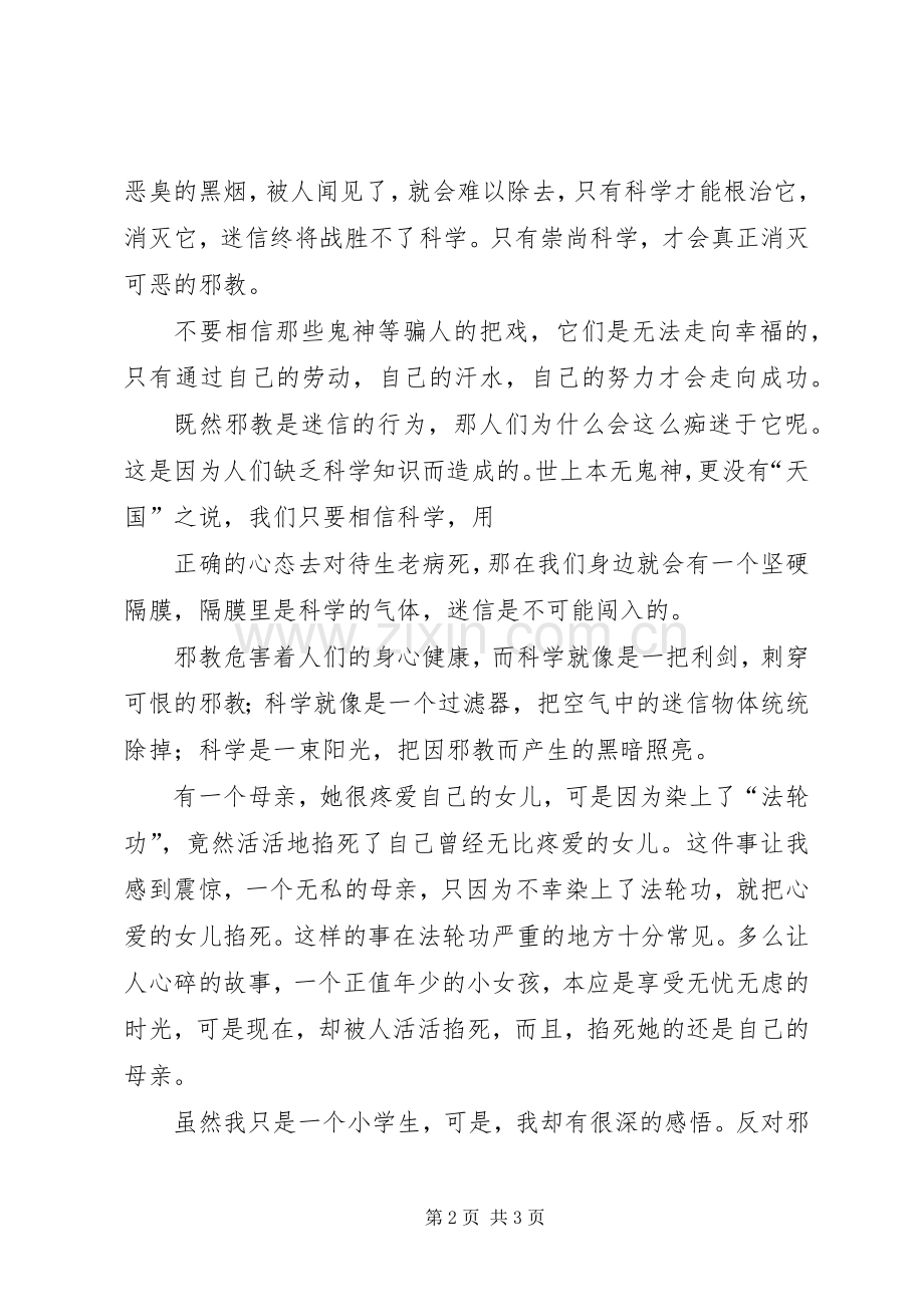 演讲稿1日常行为规范.docx_第2页