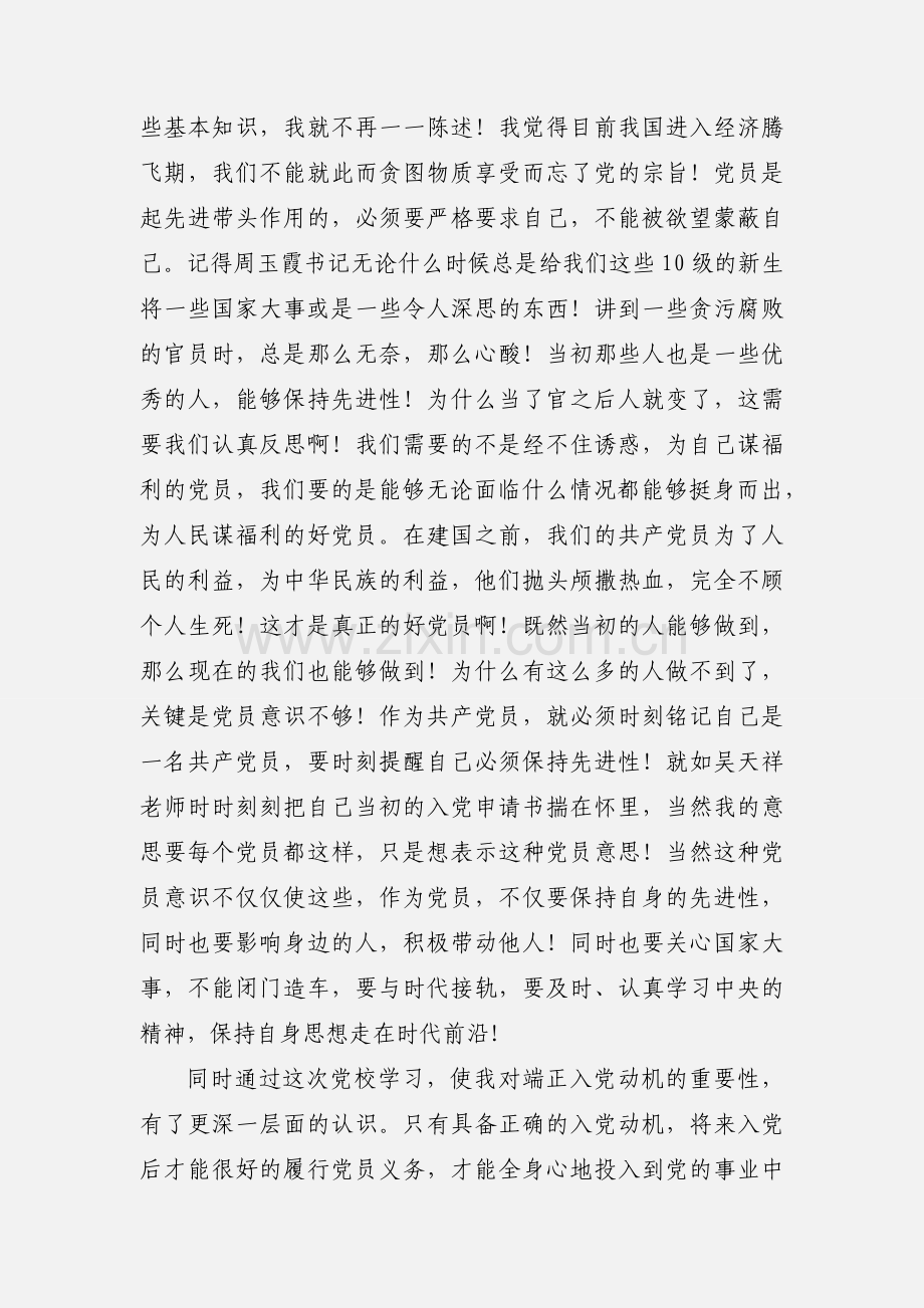上完党课学习感受.docx_第2页