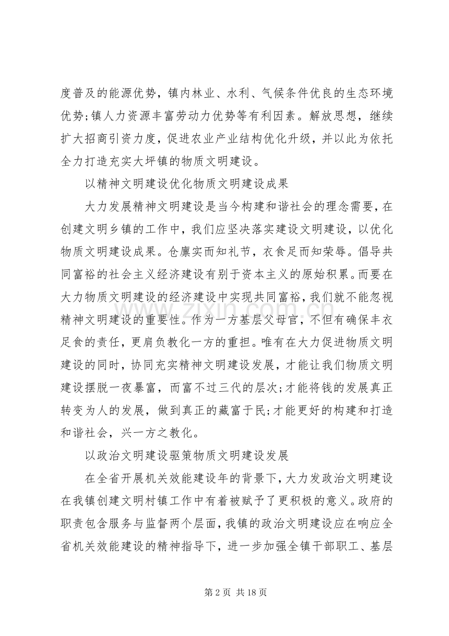 镇生态文明乡村方案.docx_第2页