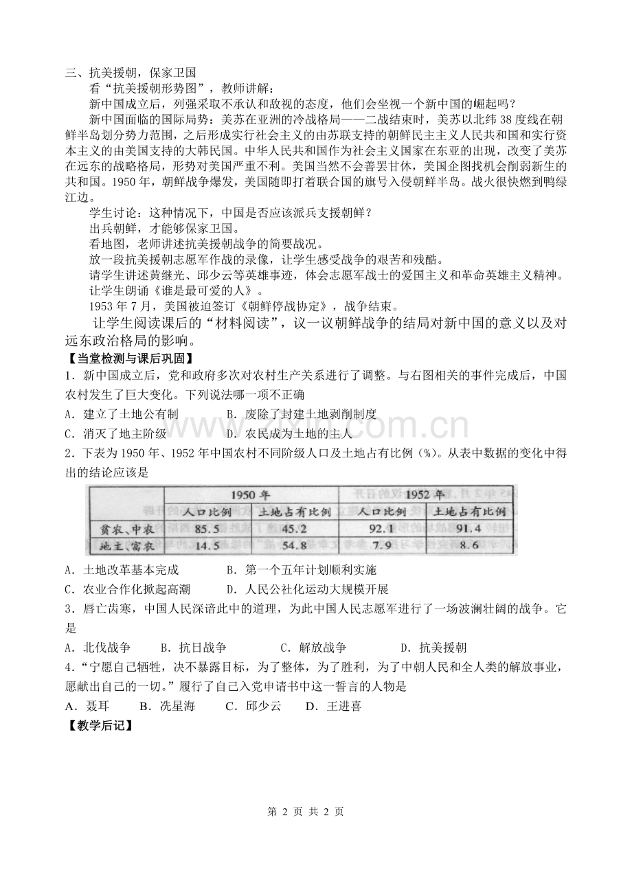 第2课为巩固新中国而斗争.doc_第2页
