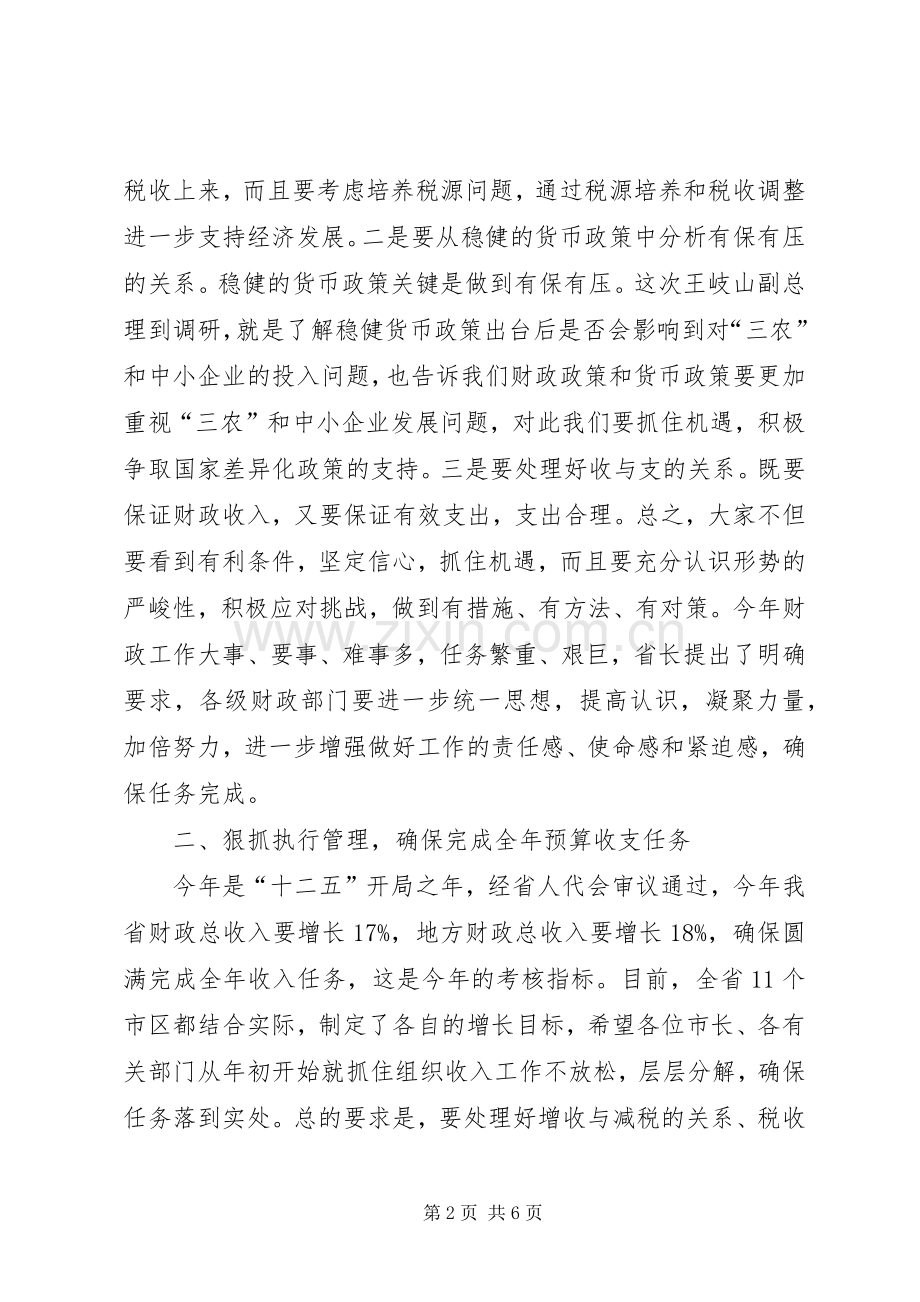 财政工作会省长发言稿.docx_第2页