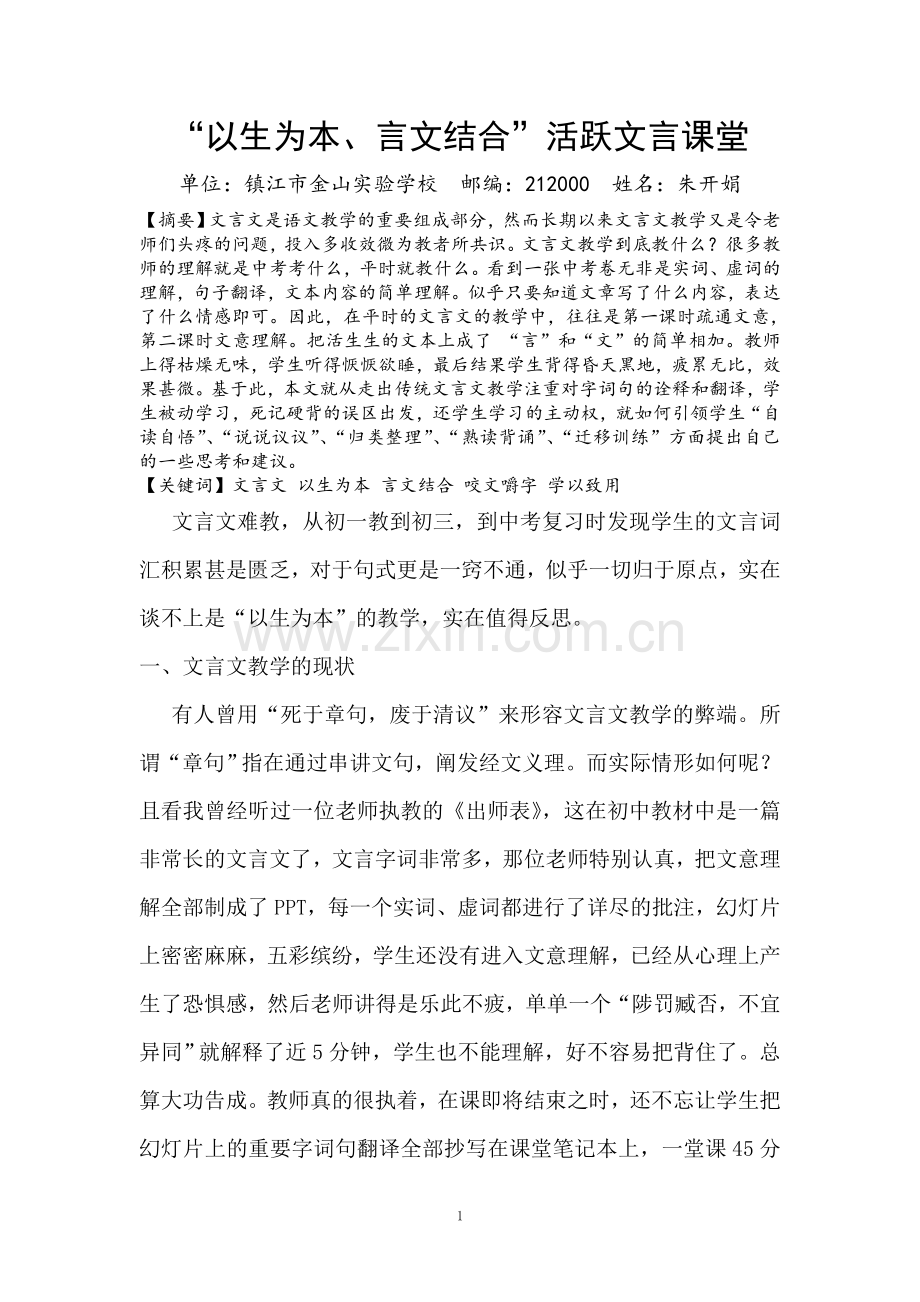朱开娟——言文结合.doc_第1页