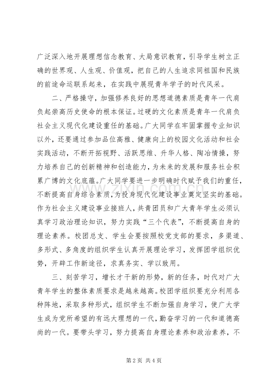 学校团委“三代会”讲话稿.docx_第2页