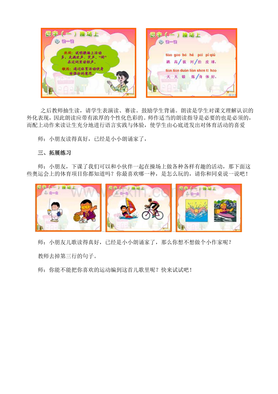 《操场上》教案2.doc_第2页
