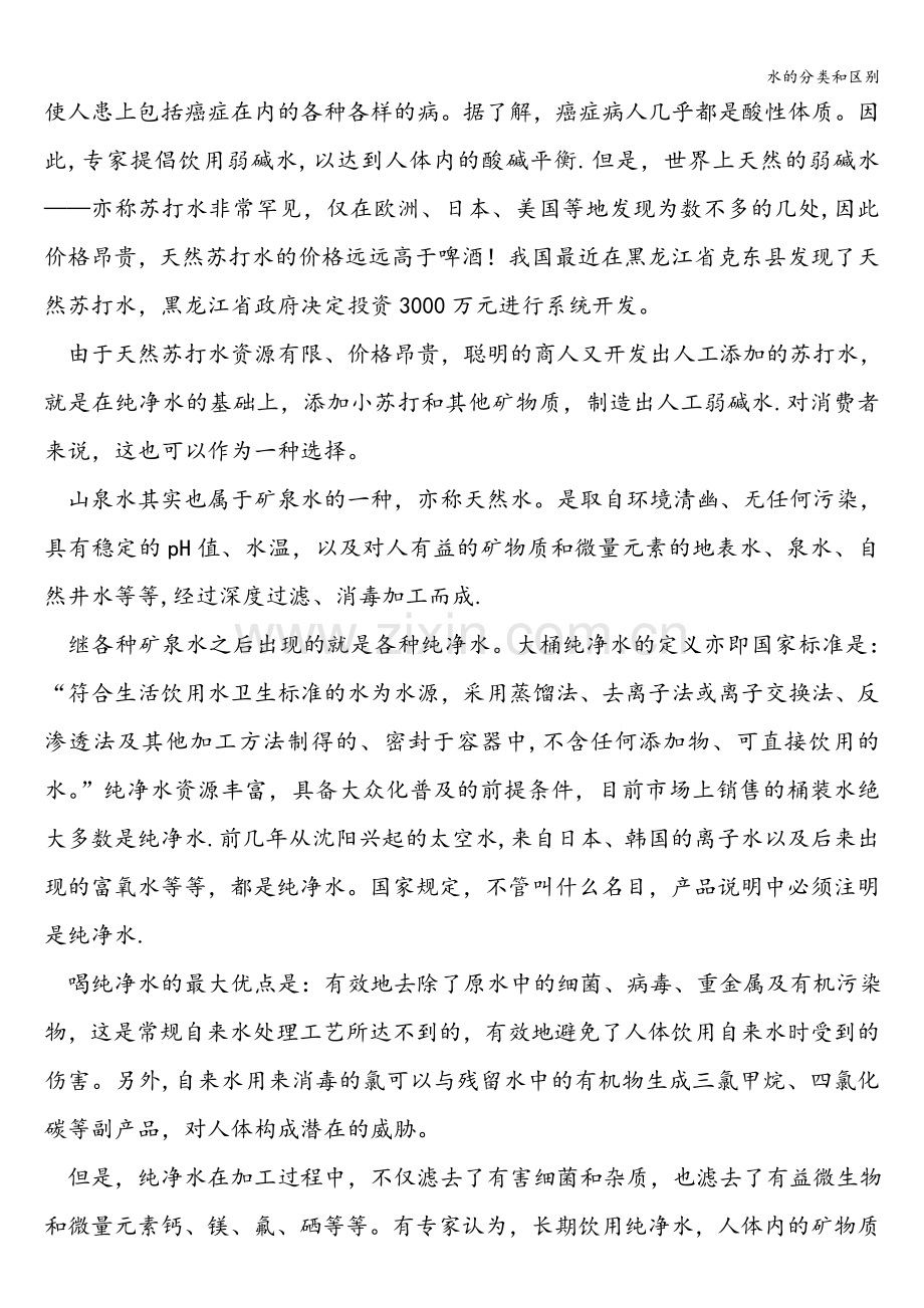 水的分类和区别.doc_第2页