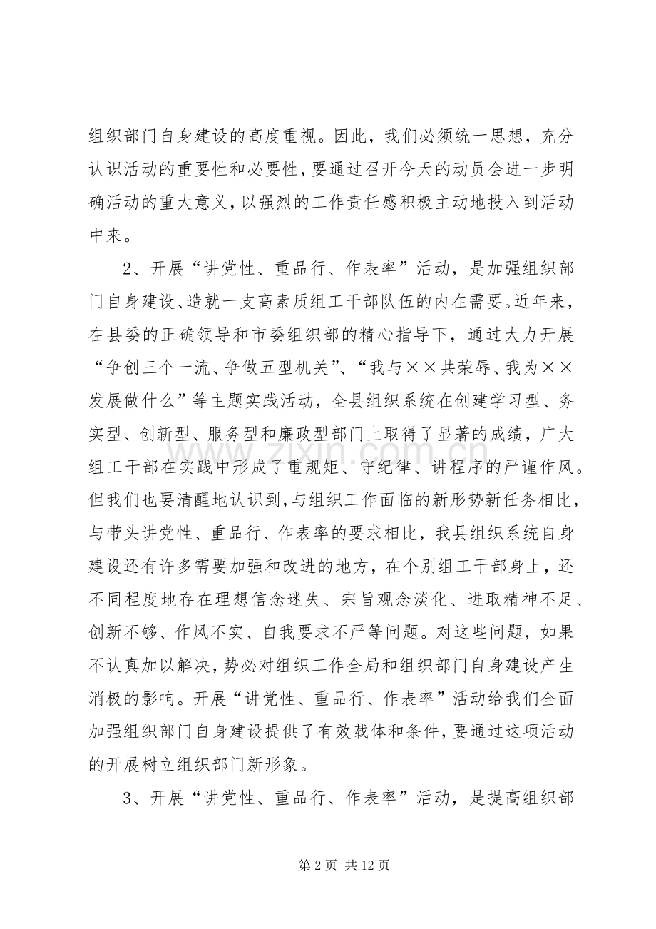 县组织系统活动动员大会上的讲话.docx_第2页
