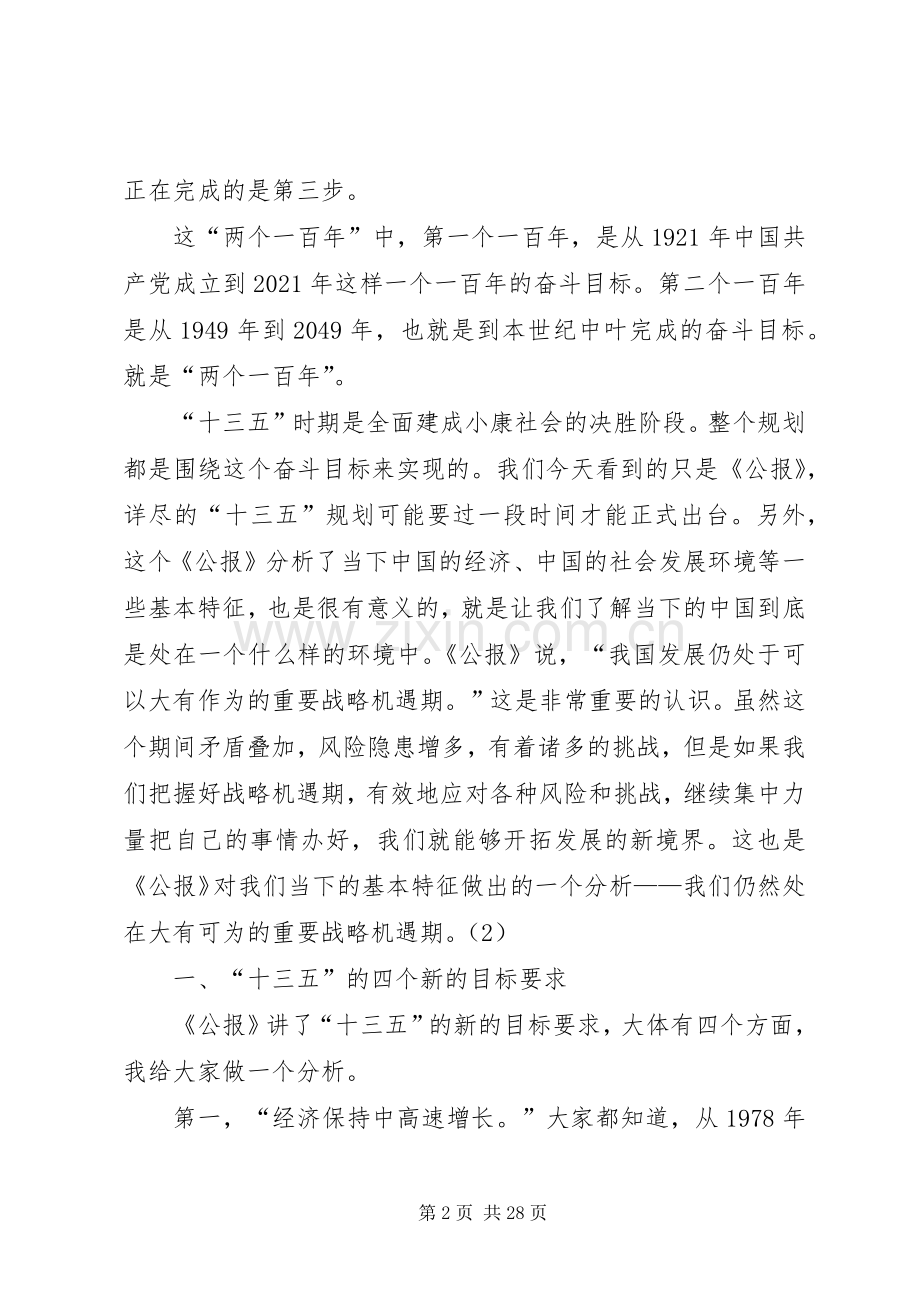 “十三五”期间传统村落保护和发展讨论会发言稿范文.docx_第2页