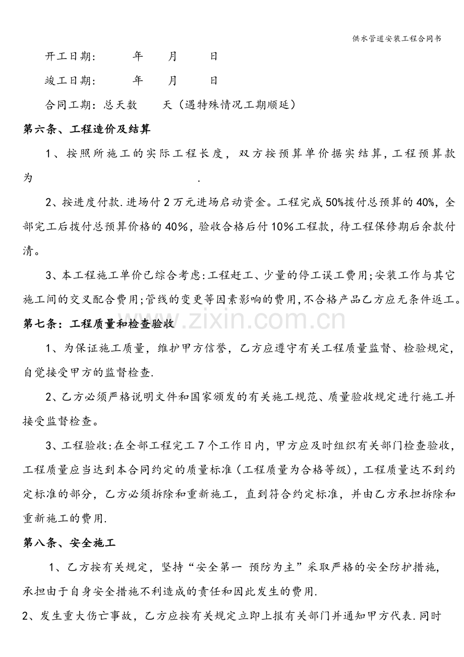 供水管道安装工程合同书.doc_第2页
