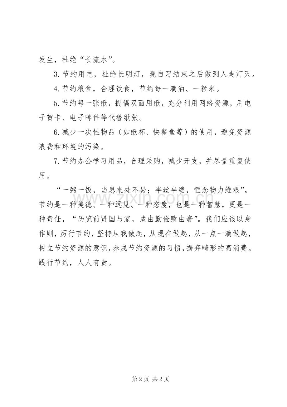 建设节约型校园倡议书.docx_第2页