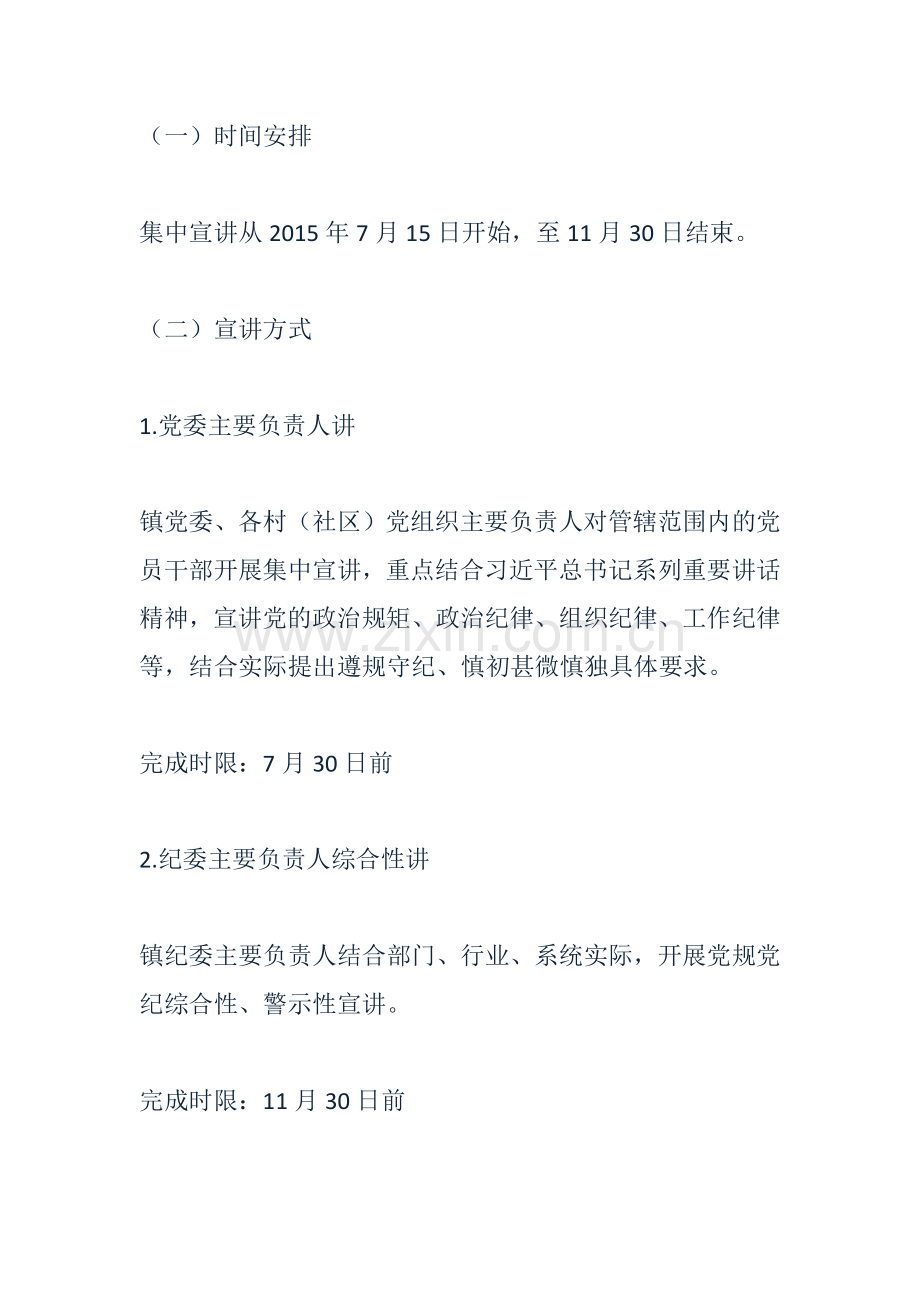 普规普纪宣讲工作方案.doc_第2页