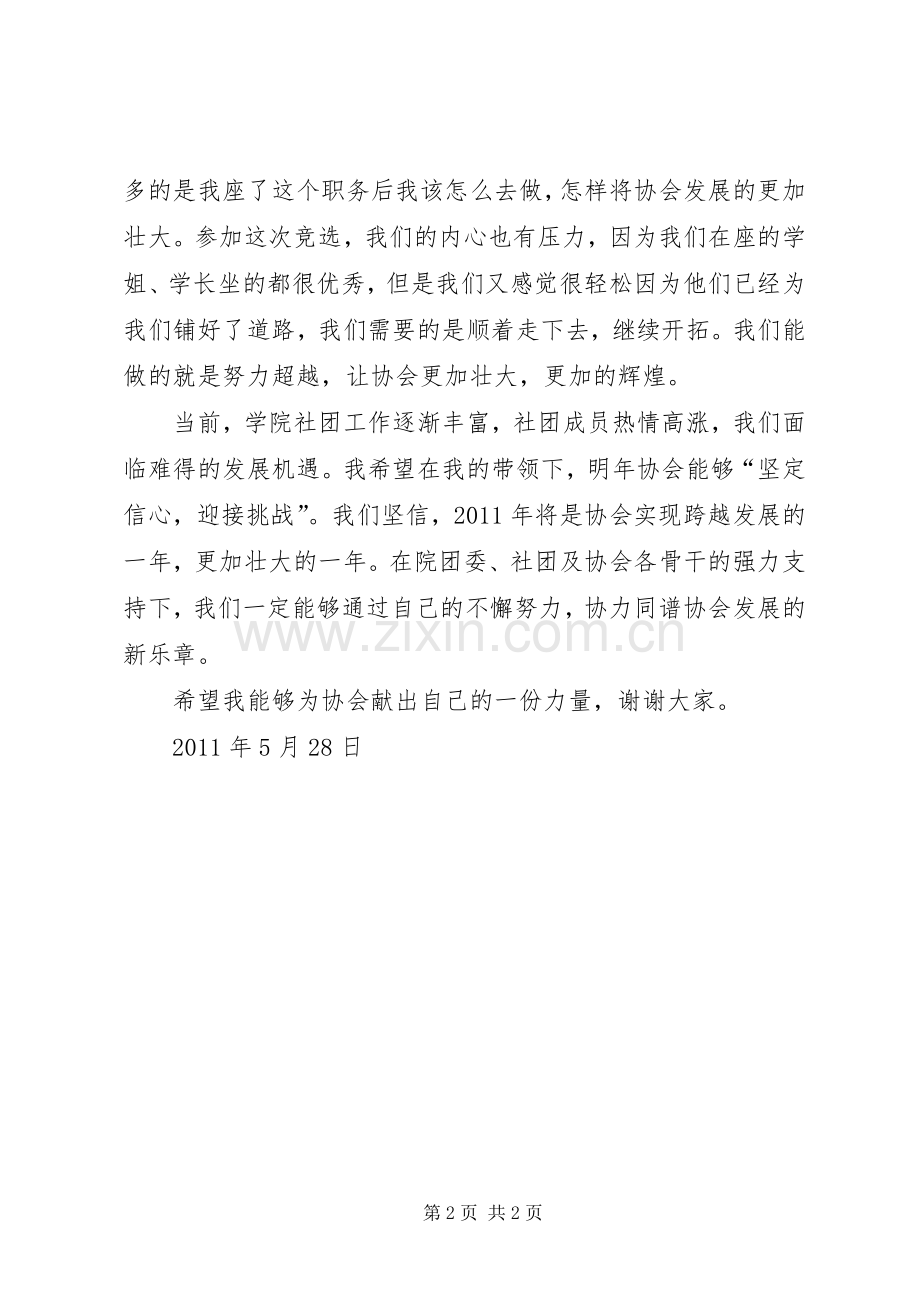 骨干人才演讲稿.docx_第2页
