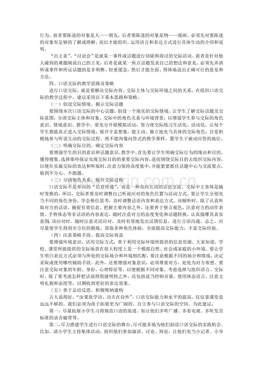 创设情境强调互动.doc_第2页