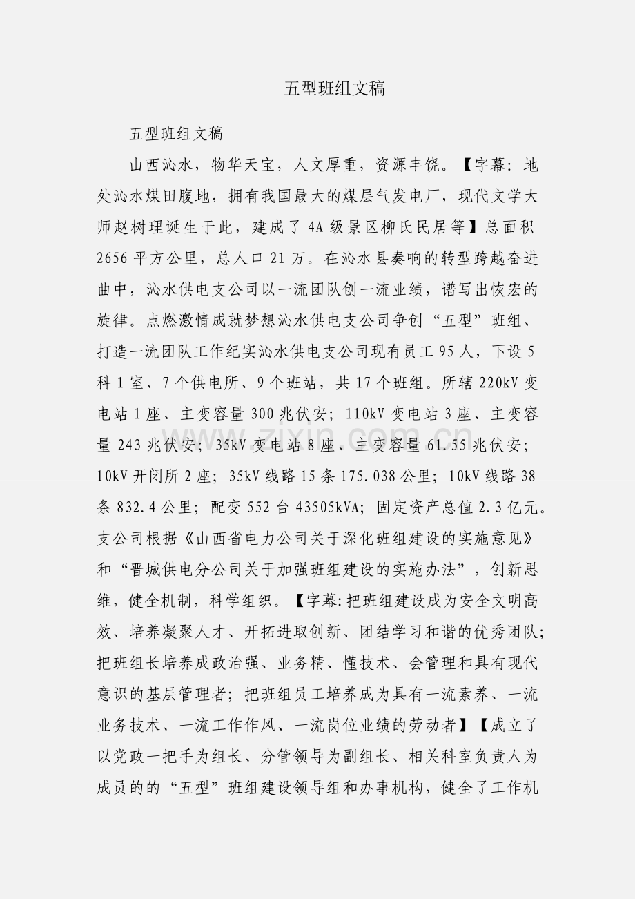 五型班组文稿.docx_第1页