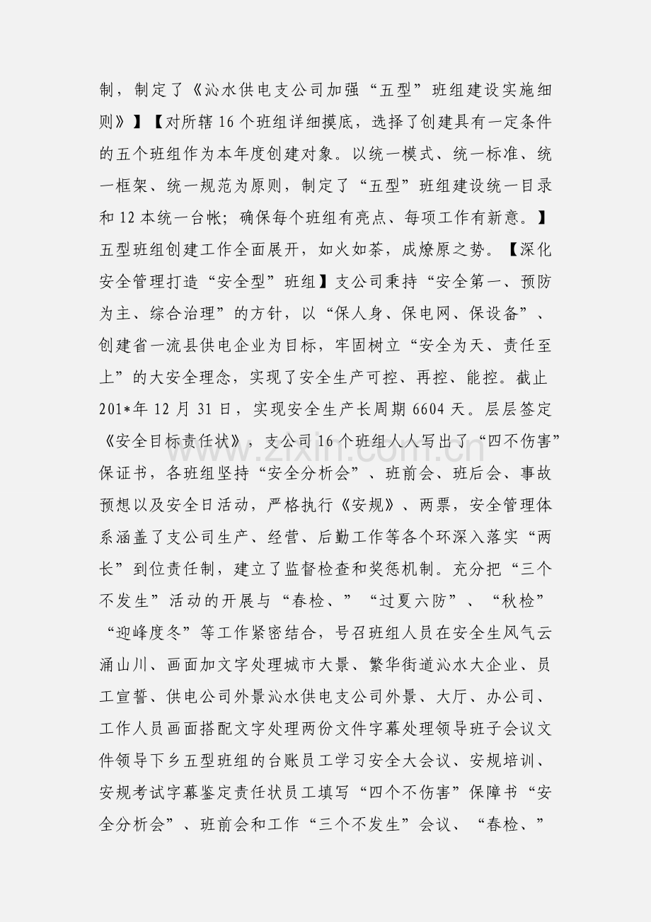 五型班组文稿.docx_第2页