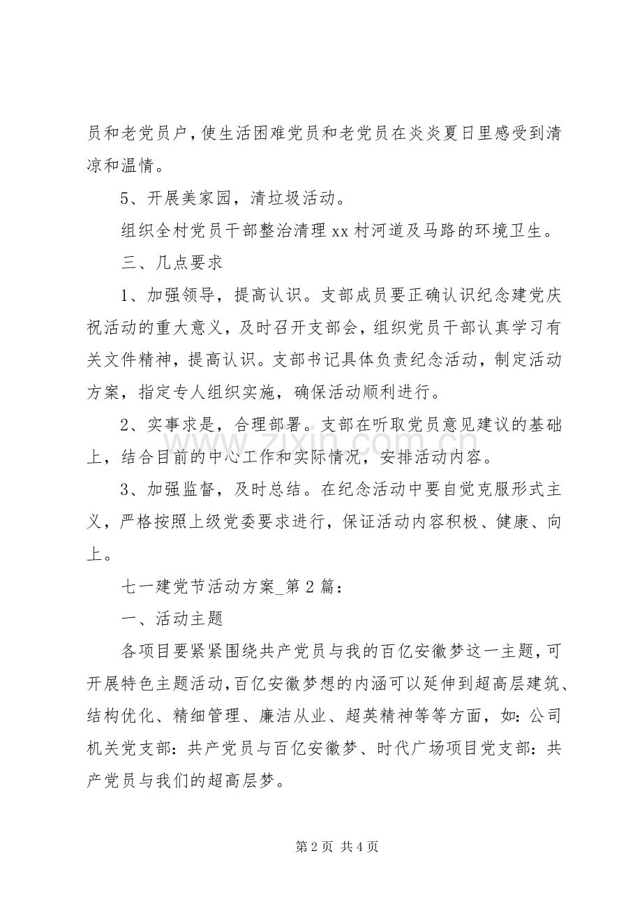 七一建党节的活动实施方案.docx_第2页