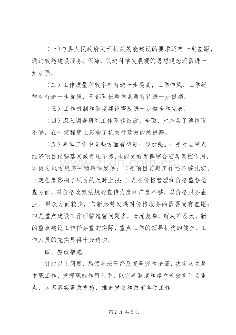 开展行政效能建设大讨论活动整改实施方案.docx_第2页