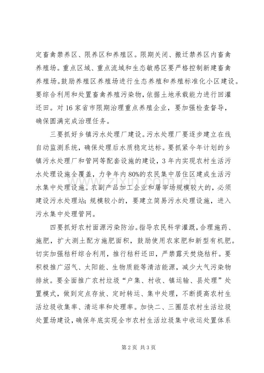 农村环保改善领导发言稿.docx_第2页