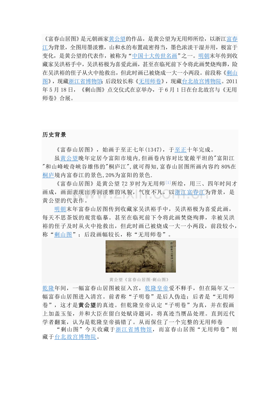 黄公望富春山居图.doc_第1页