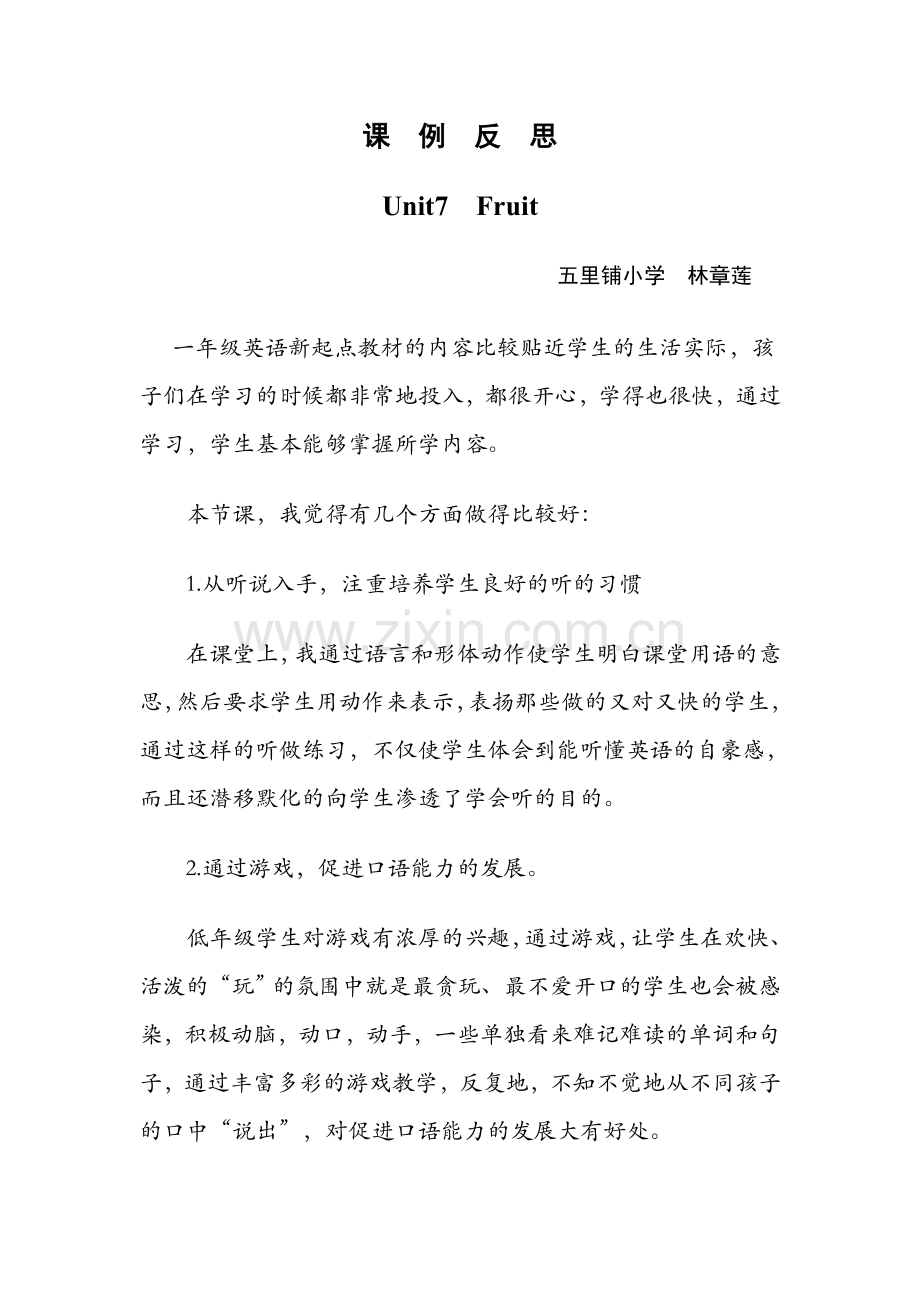 fruit课例反思.doc_第1页
