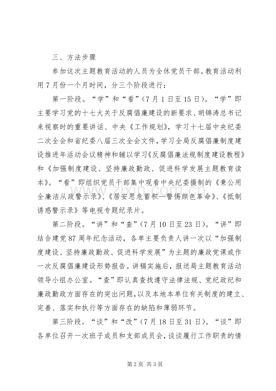城管局廉政勤政工作实施方案.docx_第2页