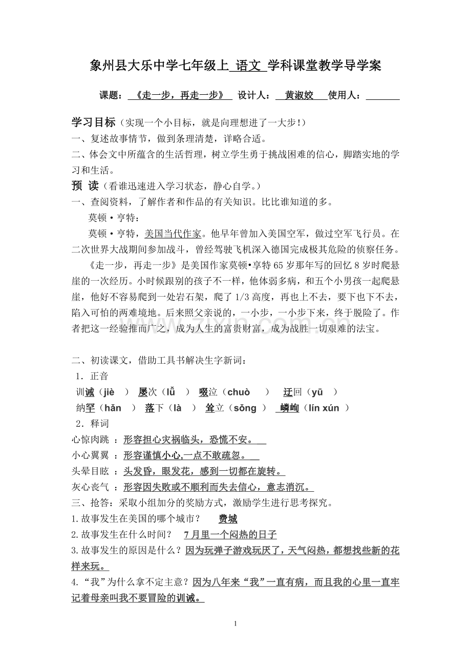 《走一步-再走一步》教师导学案.doc_第1页