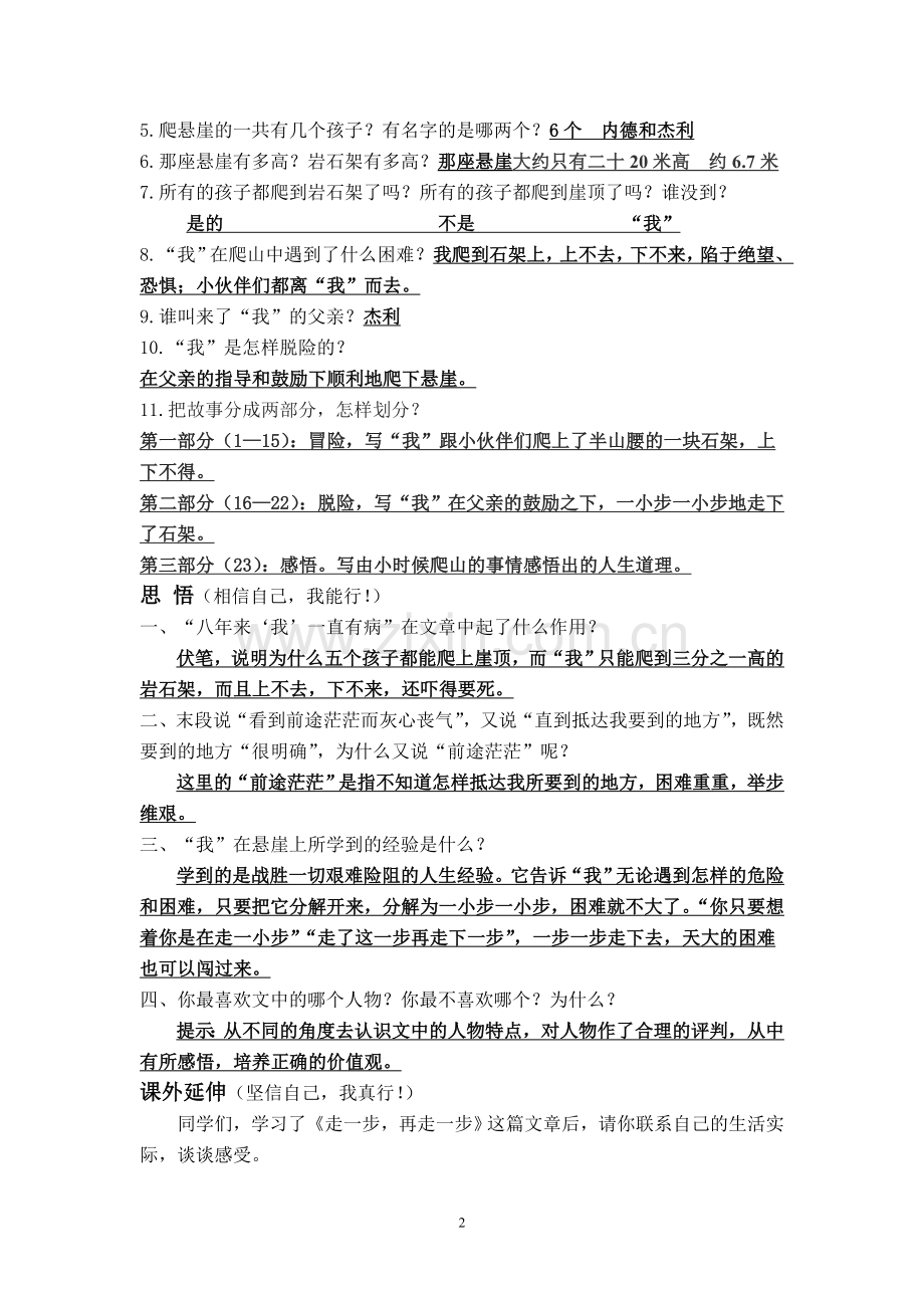 《走一步-再走一步》教师导学案.doc_第2页