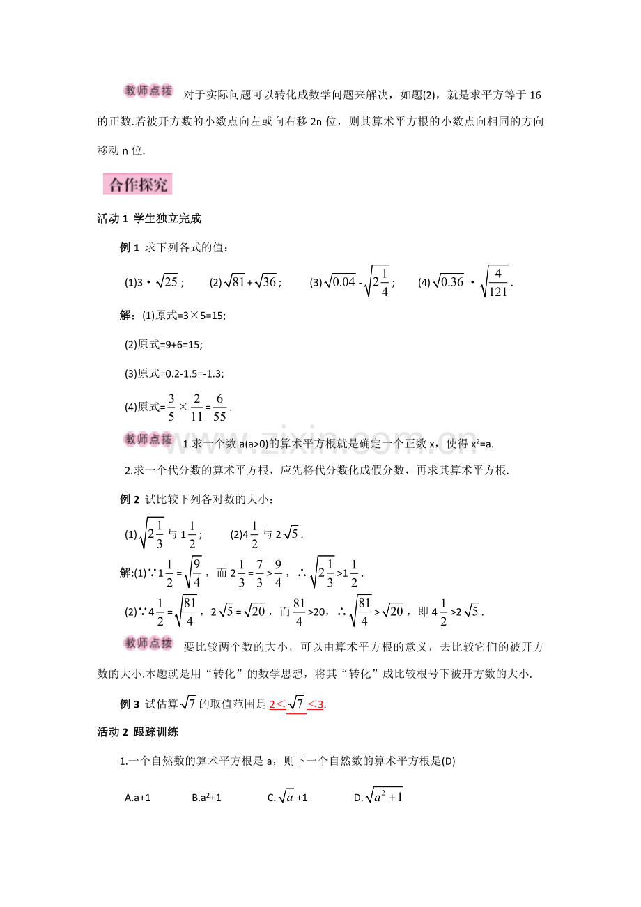 第课时--算术平方根.docx_第2页